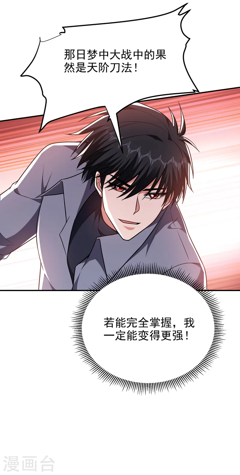 第263话 千家注定登顶巅峰！7