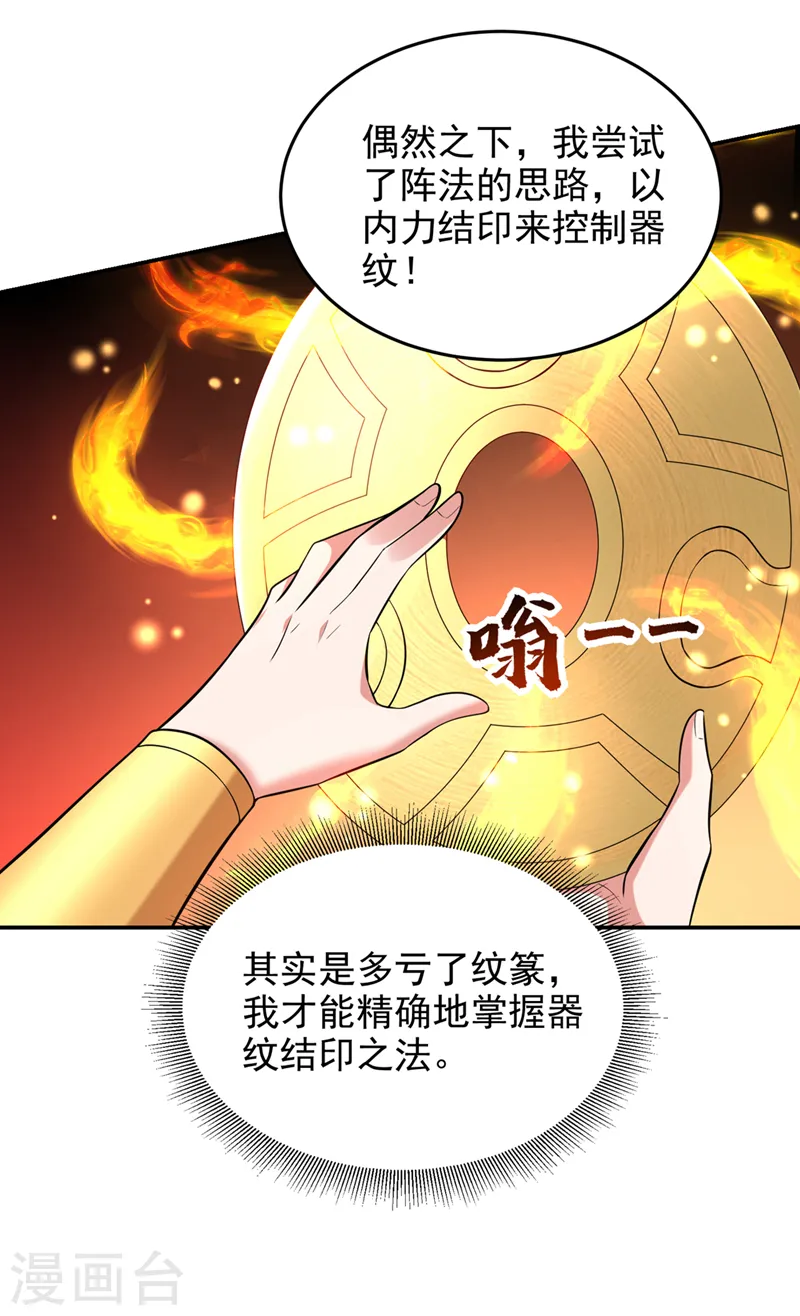 第404话 器纹被破解了？！20