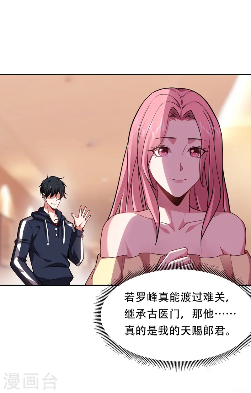 第126话 你们想招揽我？7
