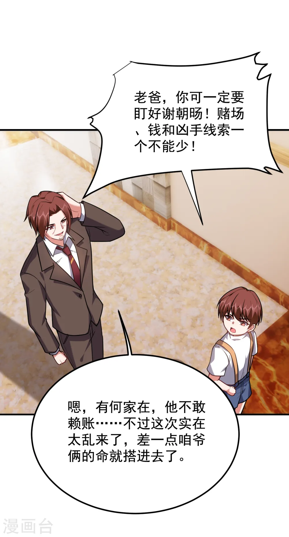 第224话 我只能说…干得漂亮1