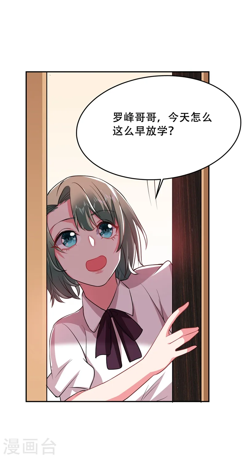 第142话 你的胎记居然长在这！29