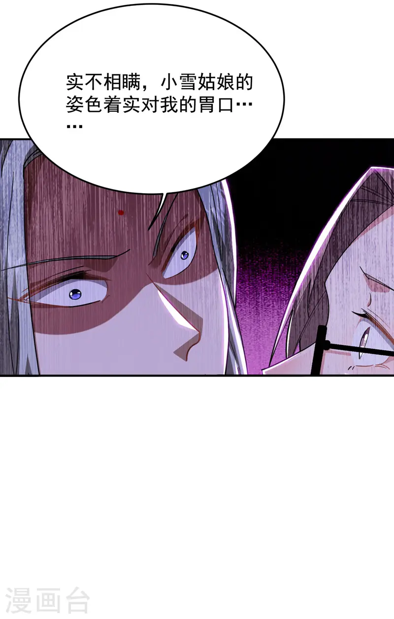 第189话 蛮天教欧阳色鬼14