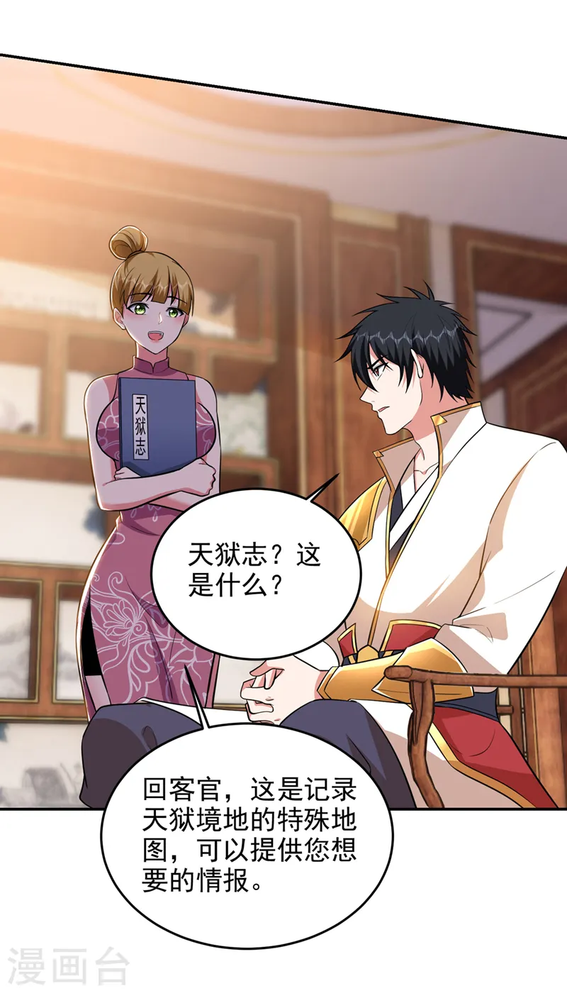 第356话 进入天狱境地26