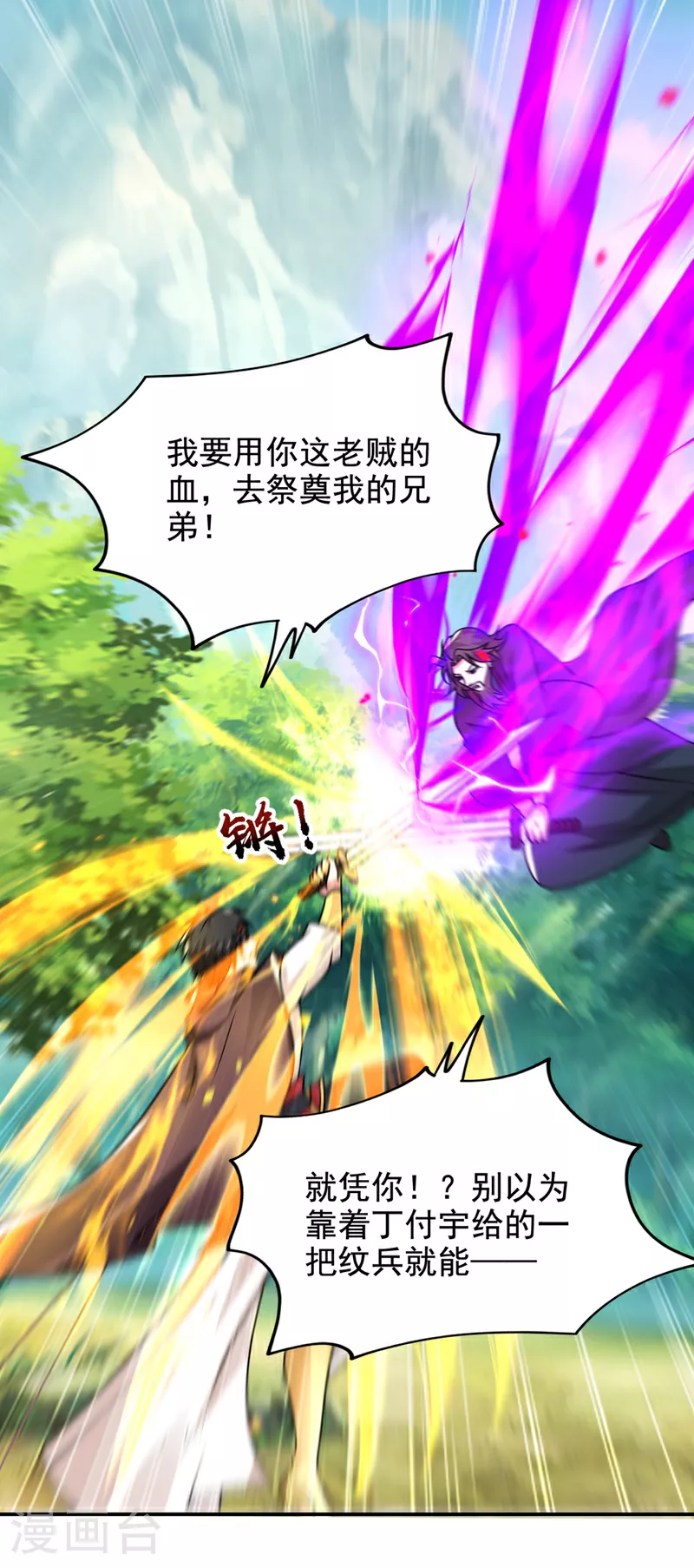 第446话 这难道是神土？30