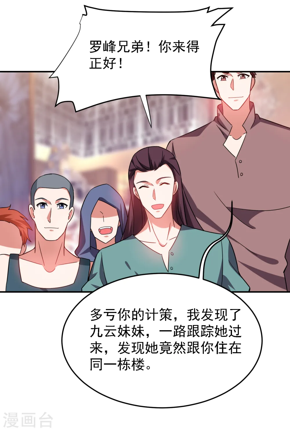 第148话 你俩住一栋楼？23