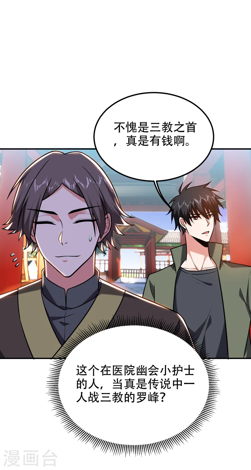 第259话 道天教有请罗少侠！20