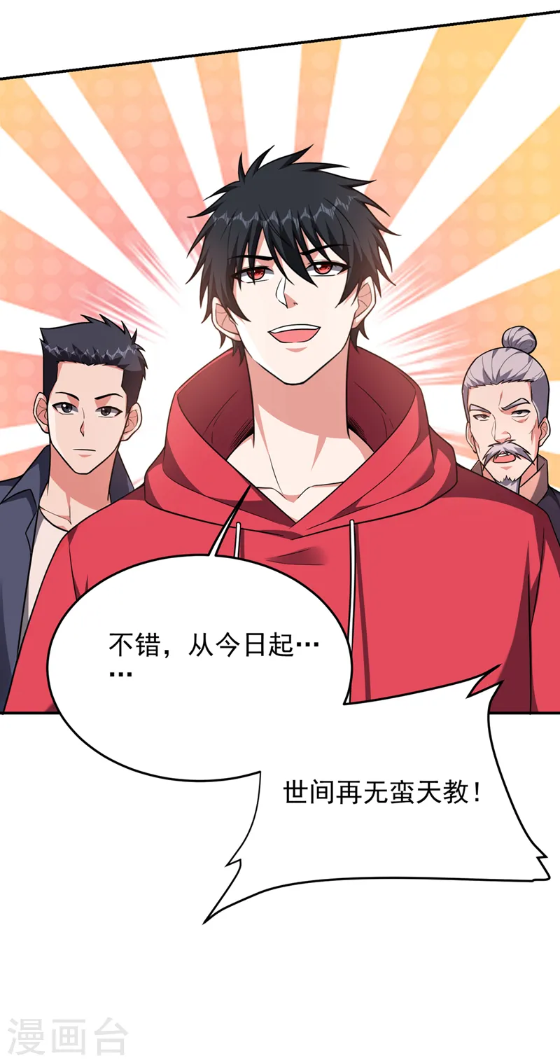 第343话 世间再无蛮天教！18