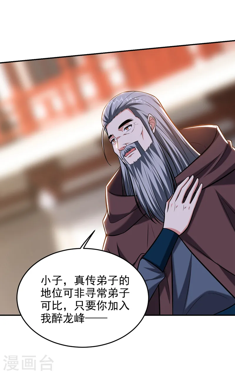第399话 我愿意拜你为师！7