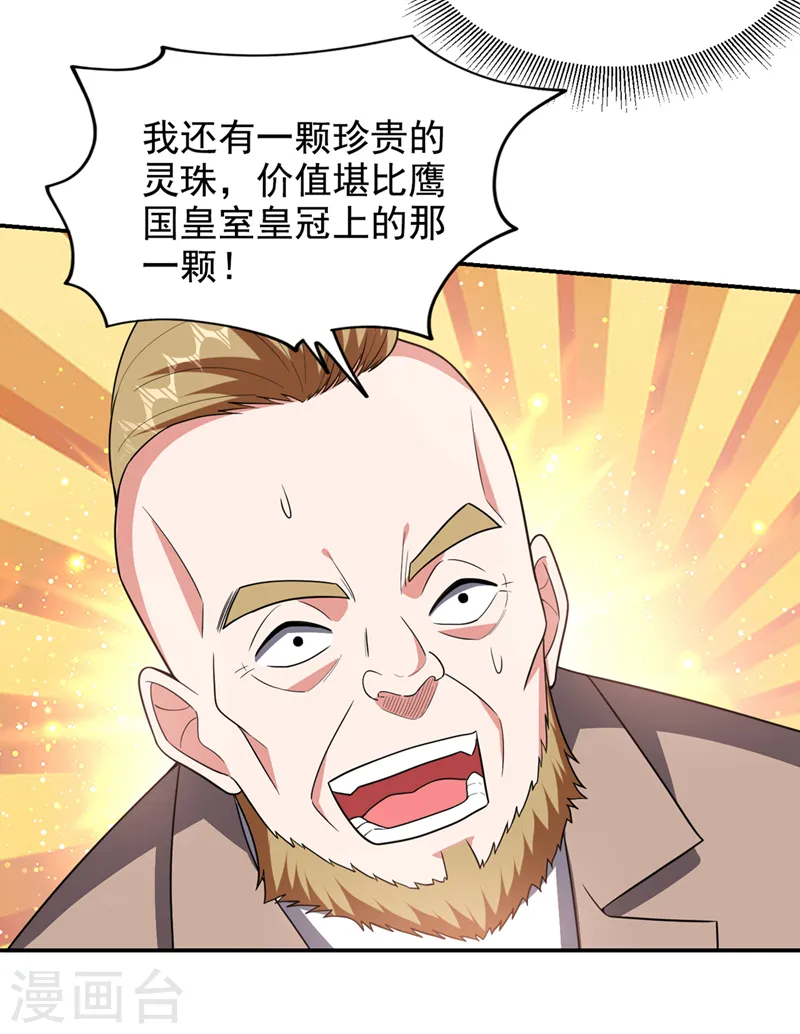 第346话 第四颗灵珠？！31