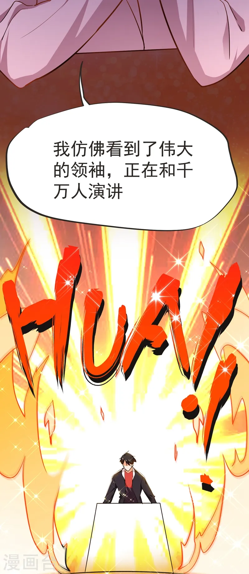 第96话 罗峰，直通！29