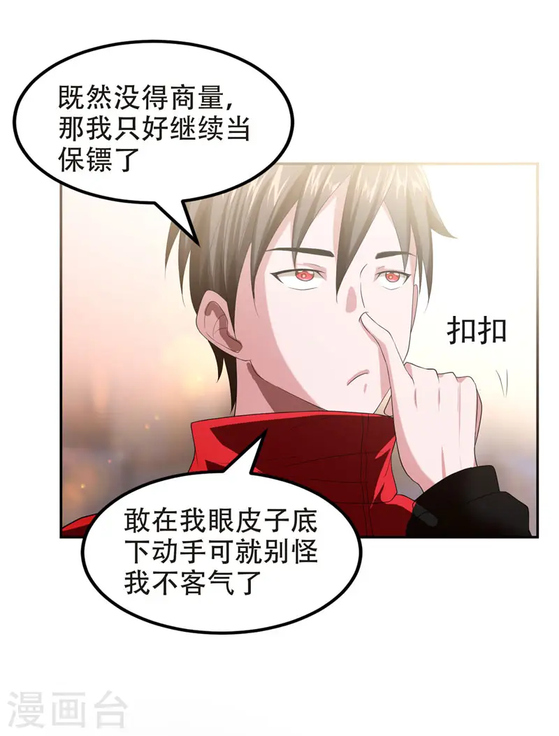 第28话 我好了，你们呢8