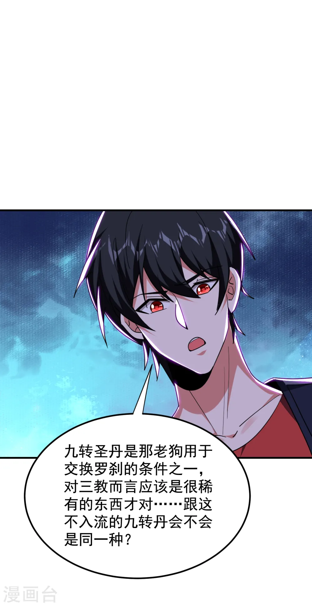 第216话 圣刀认主！？3