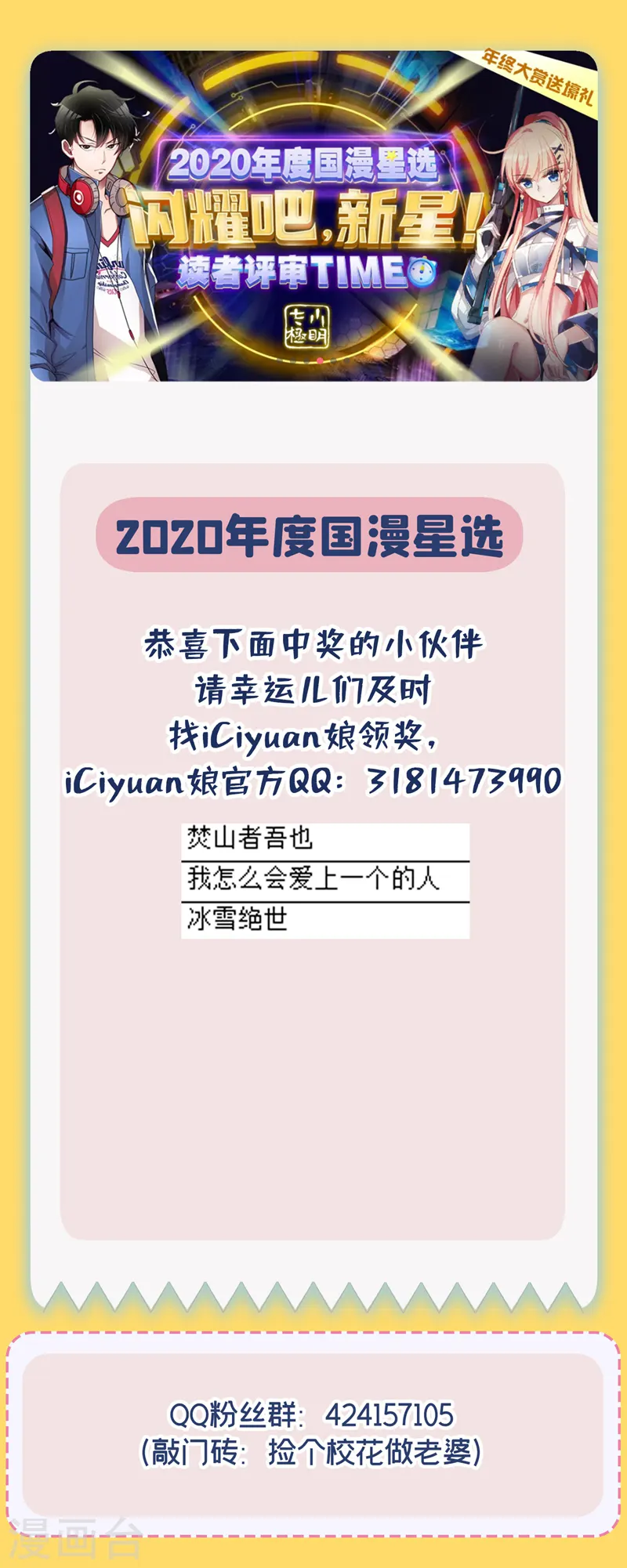 活动 2020国漫星选开奖0