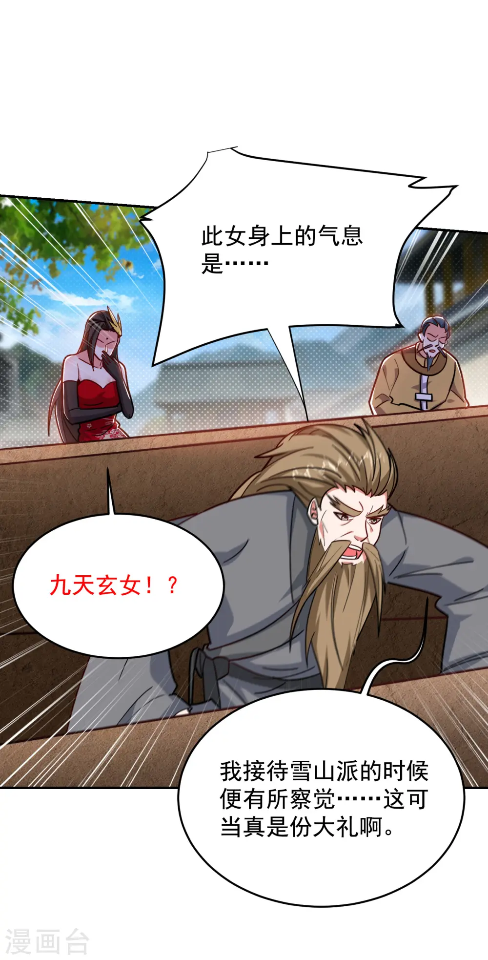 第200话 什么？九天玄女？14