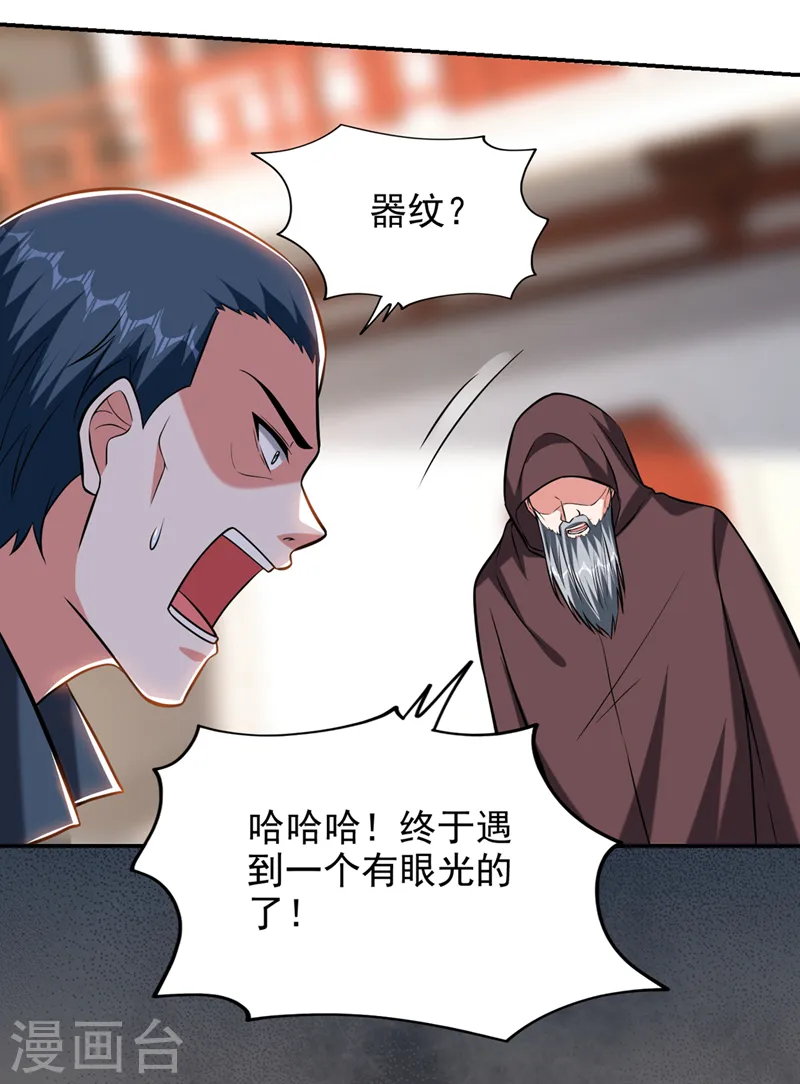 第399话 我愿意拜你为师！2