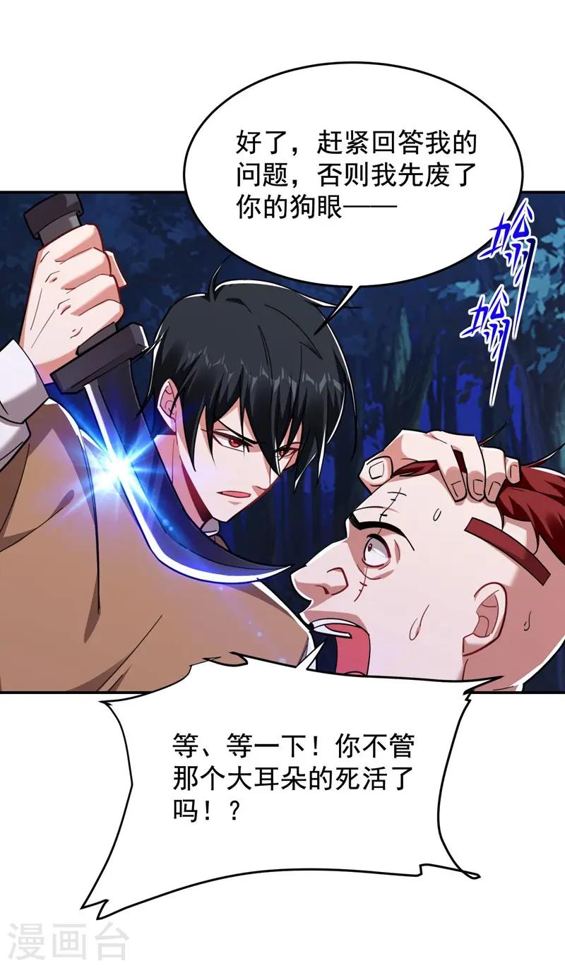 第181话 你们挟持了大耳！？12