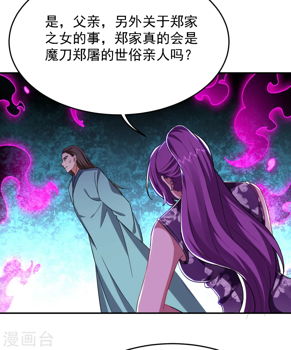 第154话 罗峰，我知道你是谁3