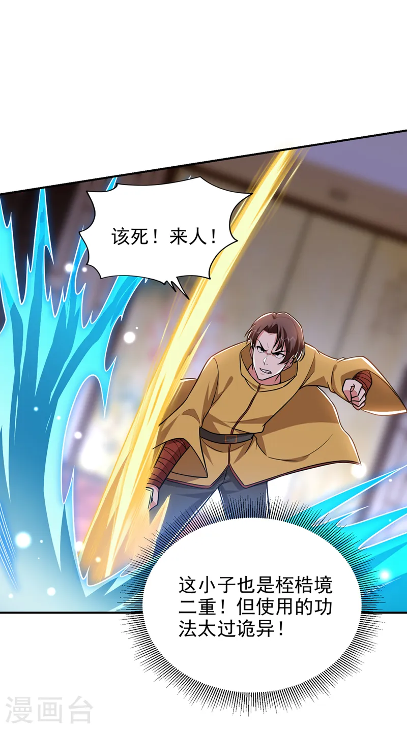 第358话 不知死活的是你们！21