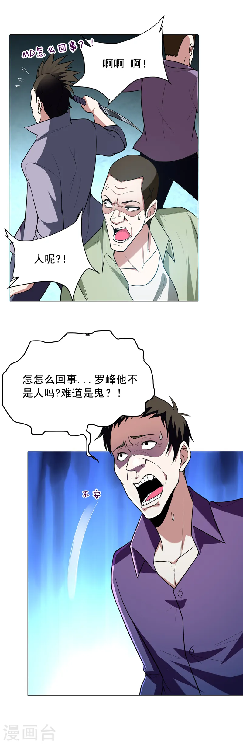 第47话 让你看看真正的杀人术7
