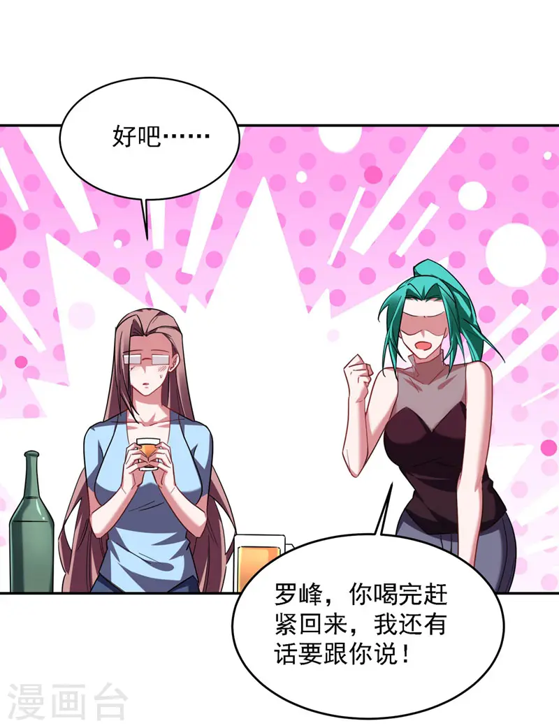第138话 她们就是馋罗峰2