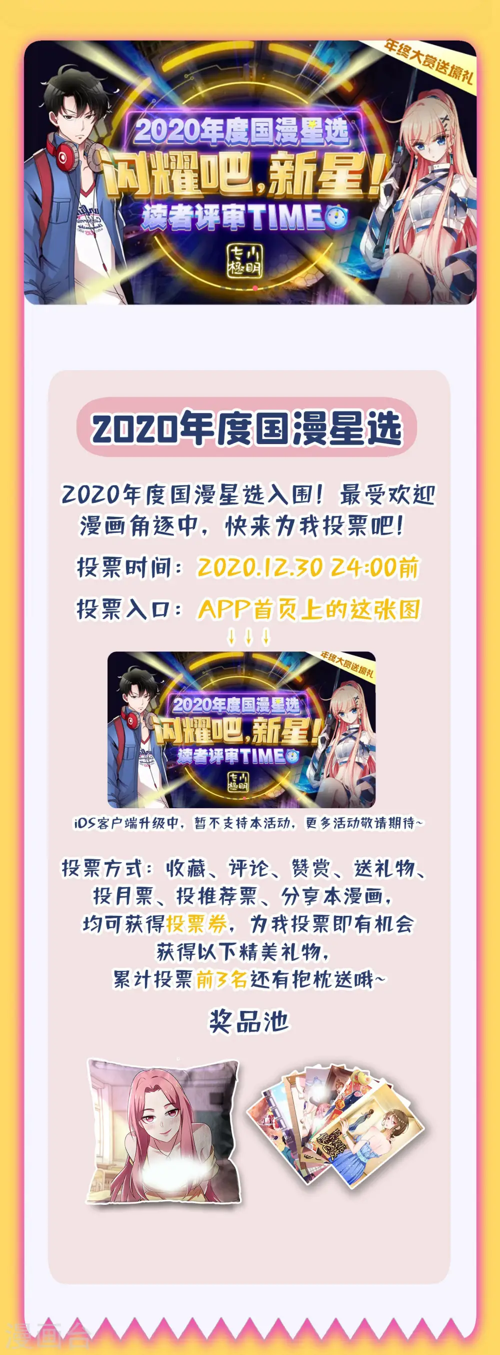 福利 2020国漫星选投票0