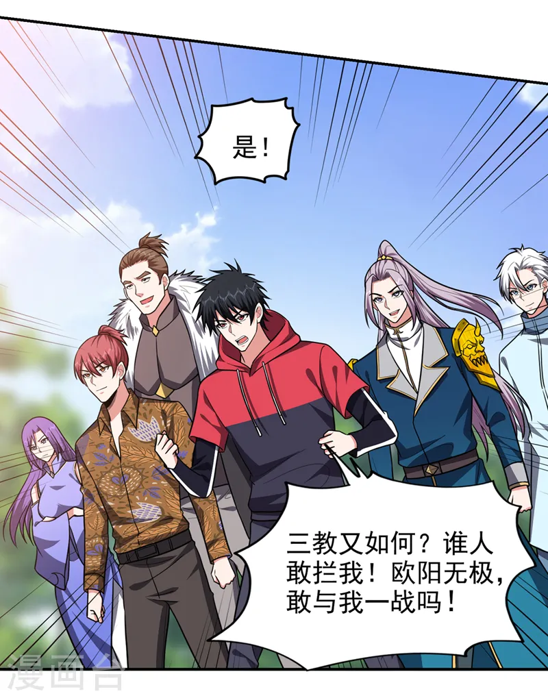 第340话 欧阳无极，受死吧！1