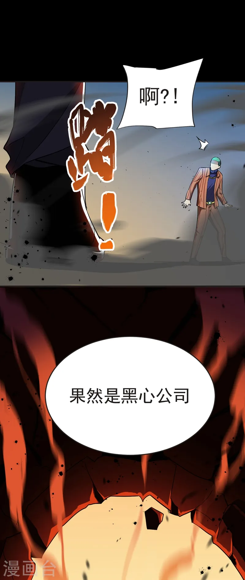 第99话 夜袭铁宏大厦7