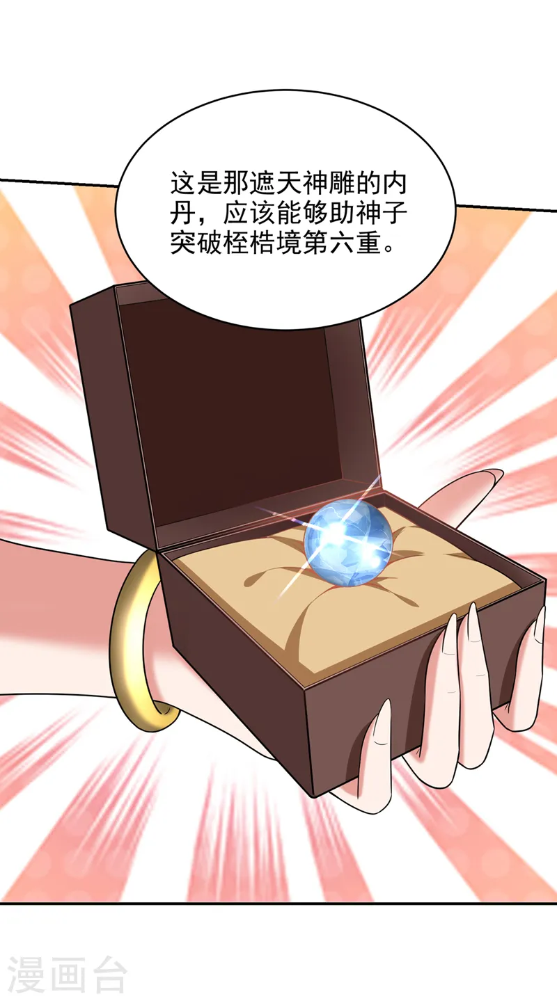 第374话 我要炼制异兽丹！12