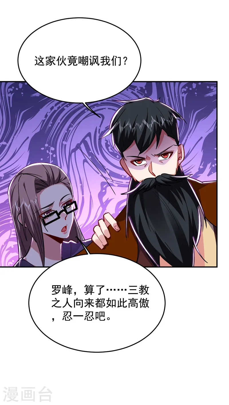 第189话 蛮天教欧阳色鬼5