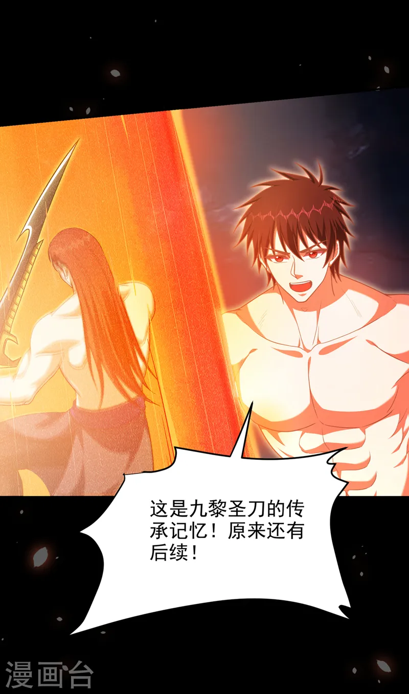 第314话 九黎圣刀败了？！29