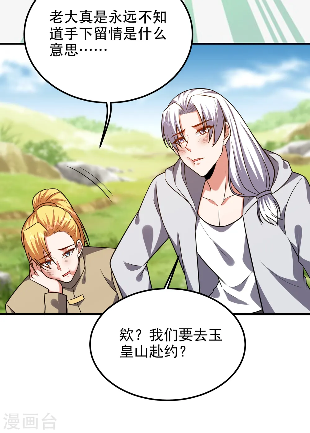 第246话 罗峰，你死定了28