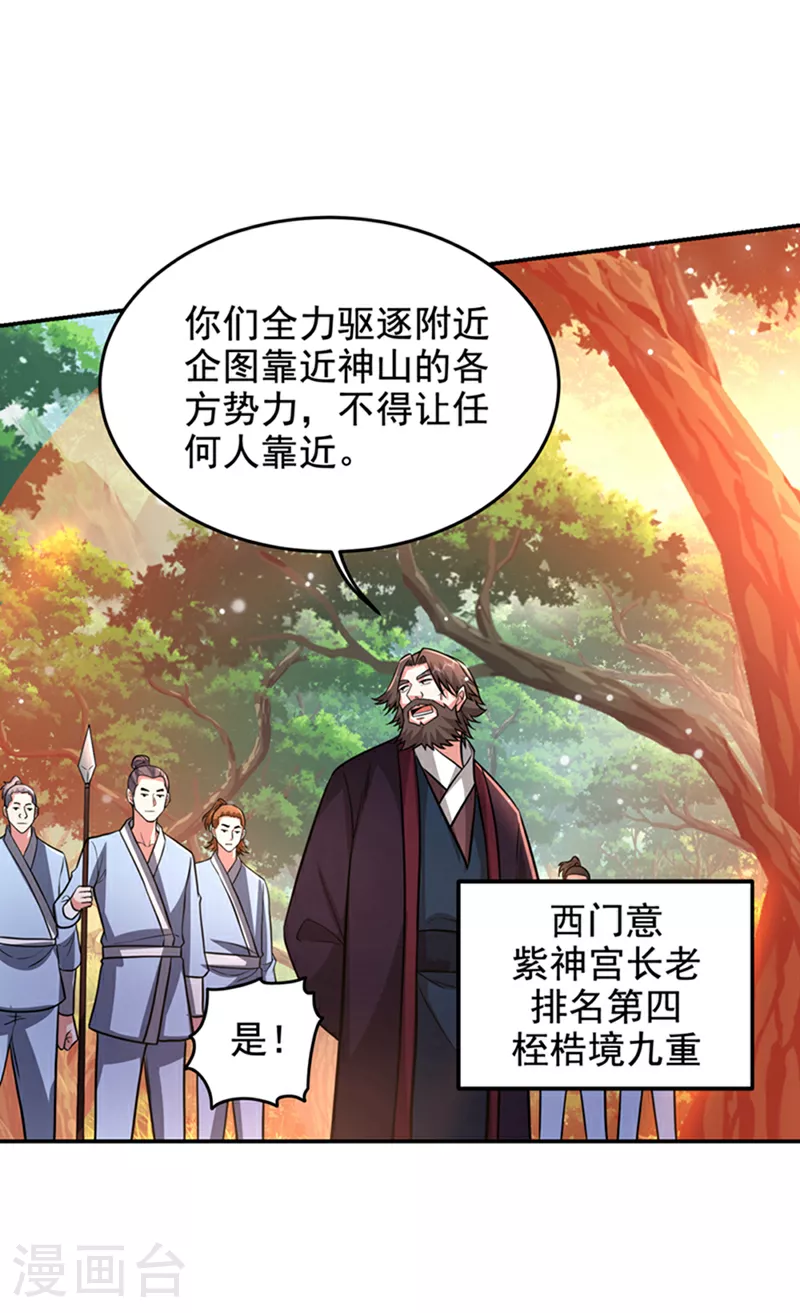 第423话 紫神宫也要介入？15
