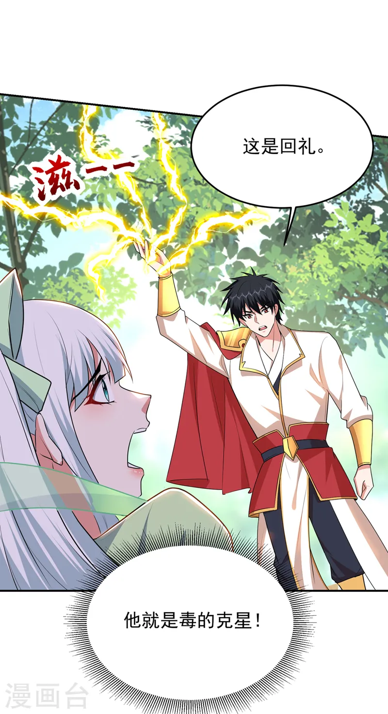 第391话 哇靠，这么毒？！26