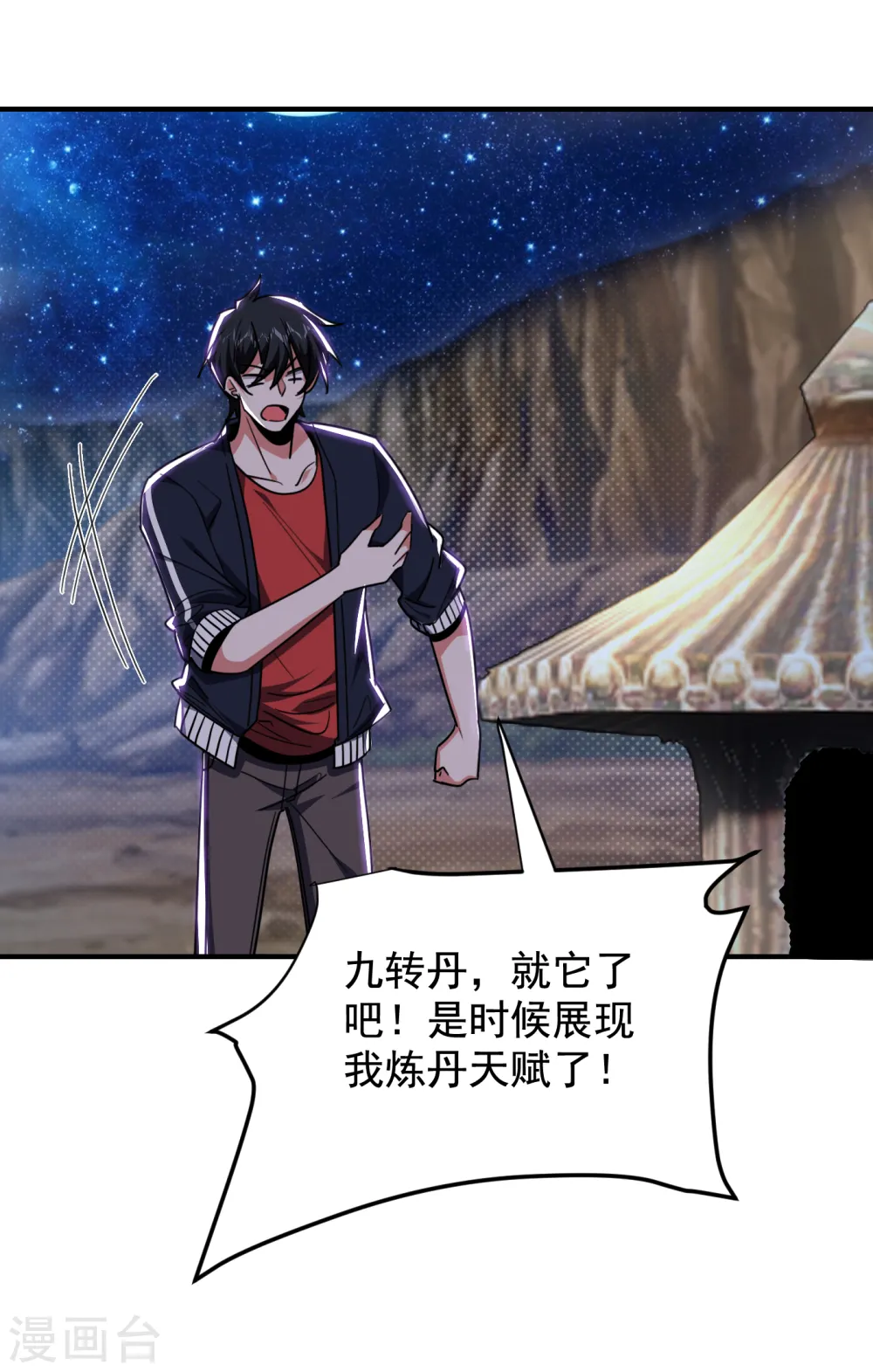 第216话 圣刀认主！？4