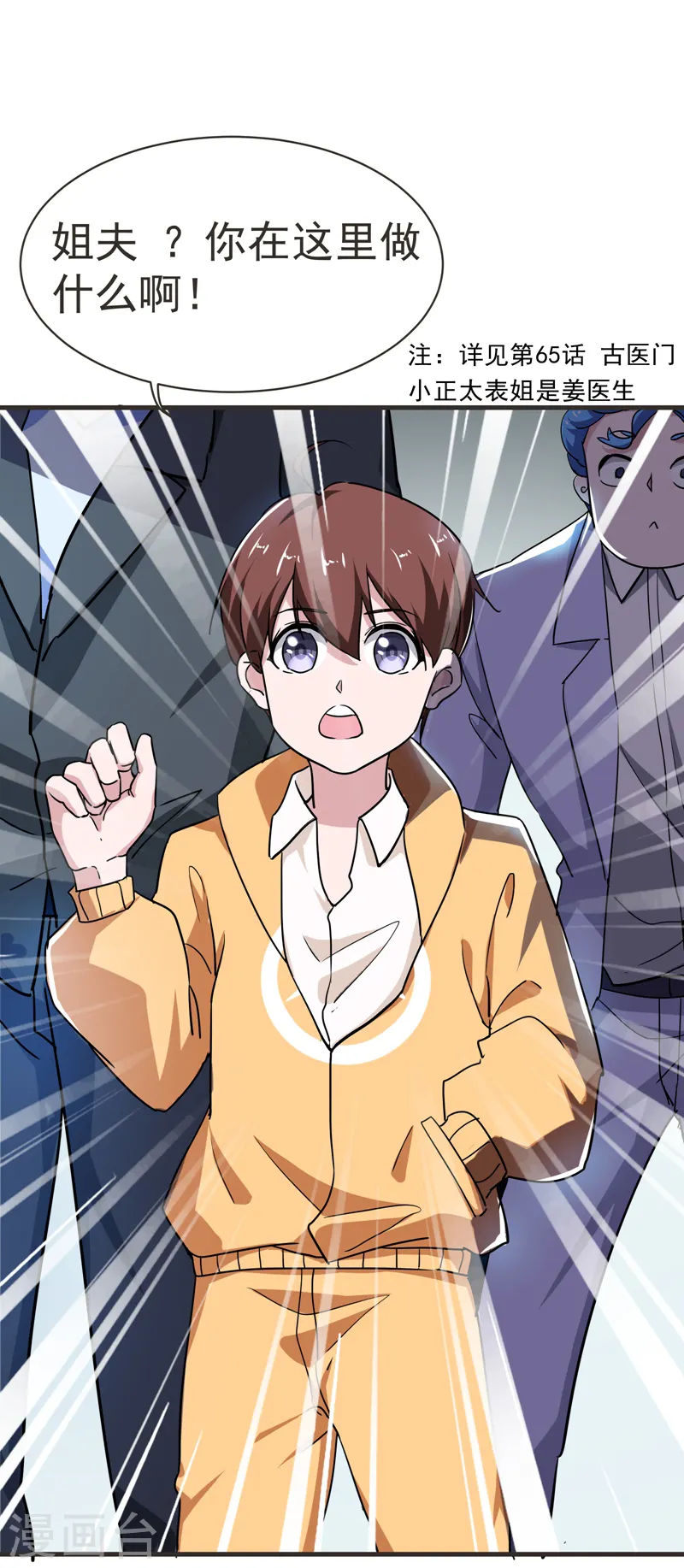 第85话 谁找我姐夫麻烦！？9