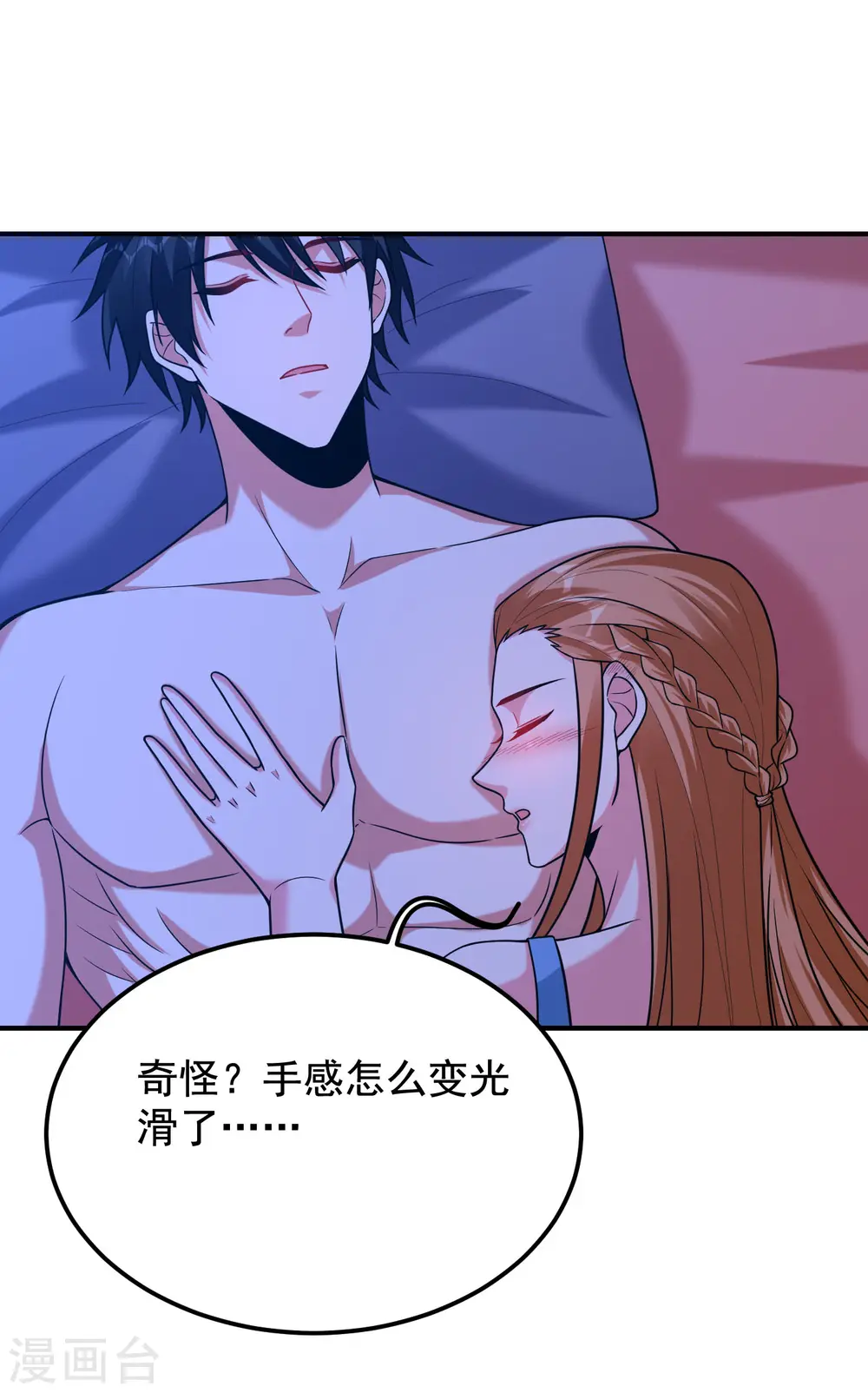 第243话 有个女人在我床上？23