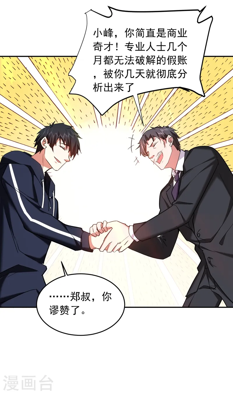 第116话 206号房的神秘客人14
