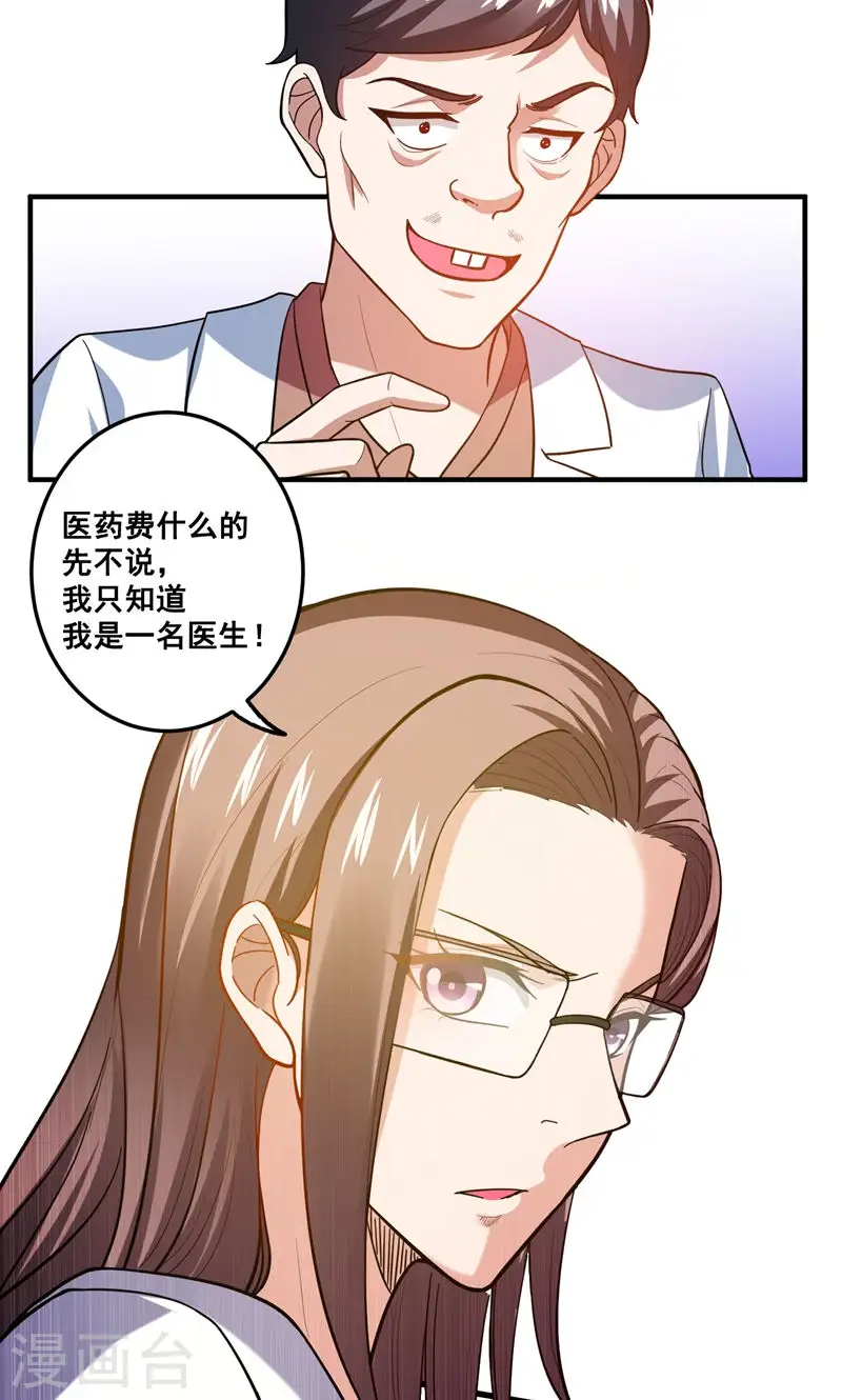 第42话 钱从天上掉？！5