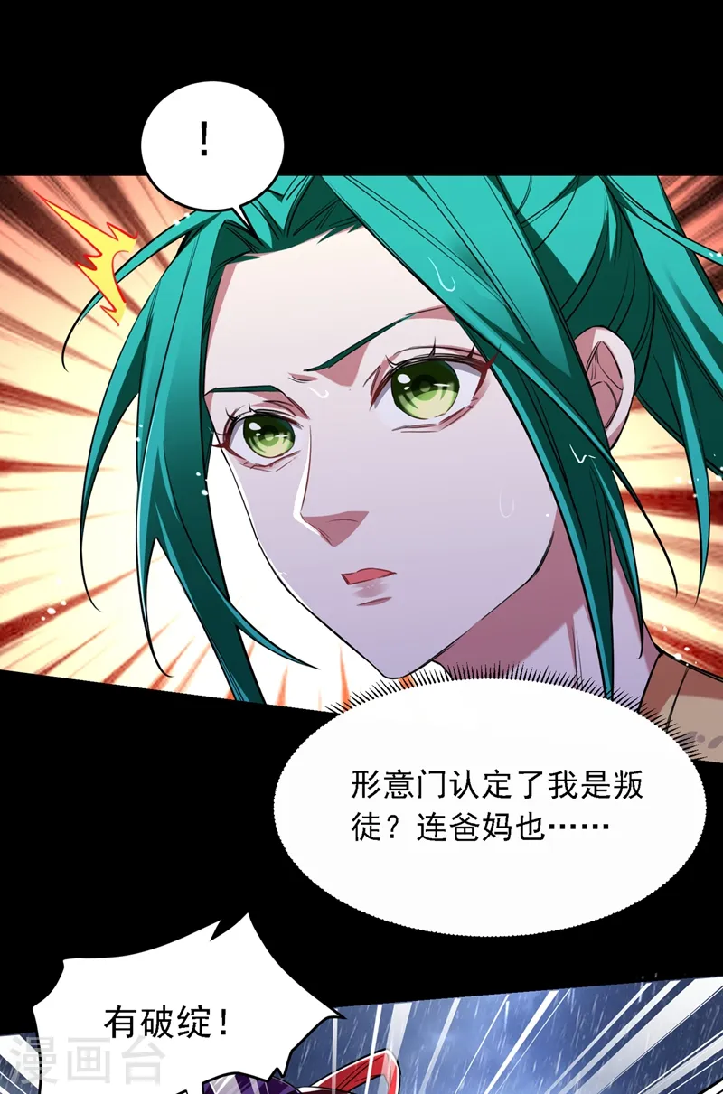 第123话 千依岚遇袭26