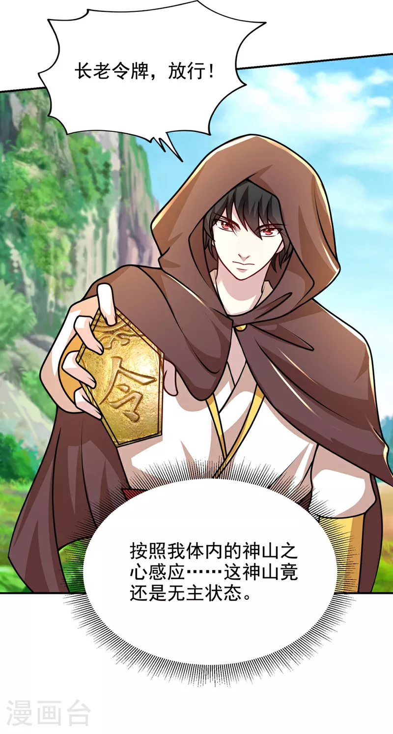 第443话 有人要陷害我？24