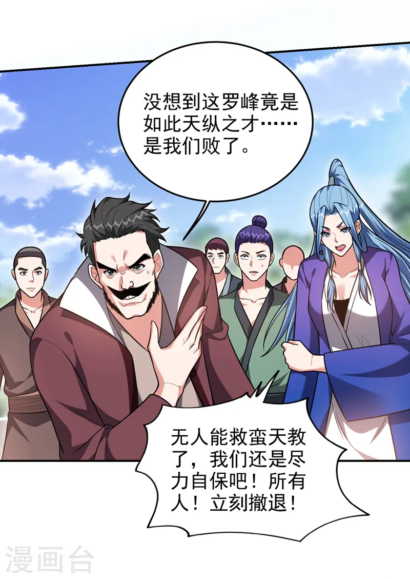 第343话 世间再无蛮天教！14
