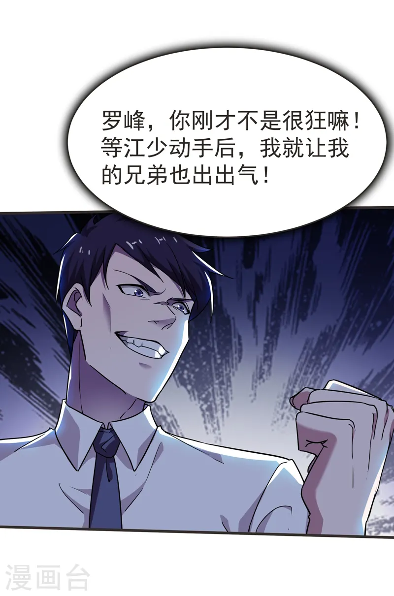 第85话 谁找我姐夫麻烦！？6