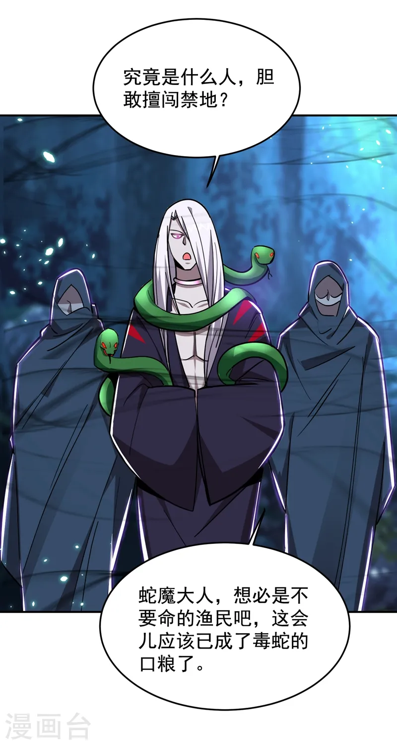 第178话 他是蛇魔？31