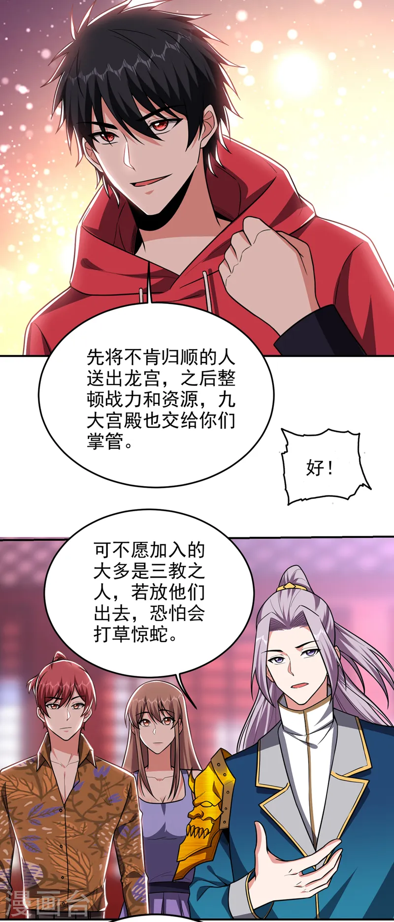 第336话 踏平蛮天教！1