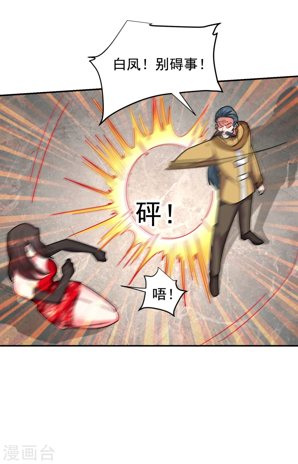 第207话 谁能救救他？！22