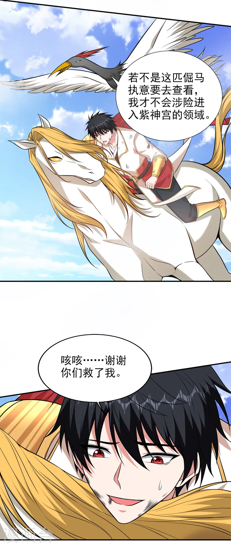 第410话 谢谢你们救了我4