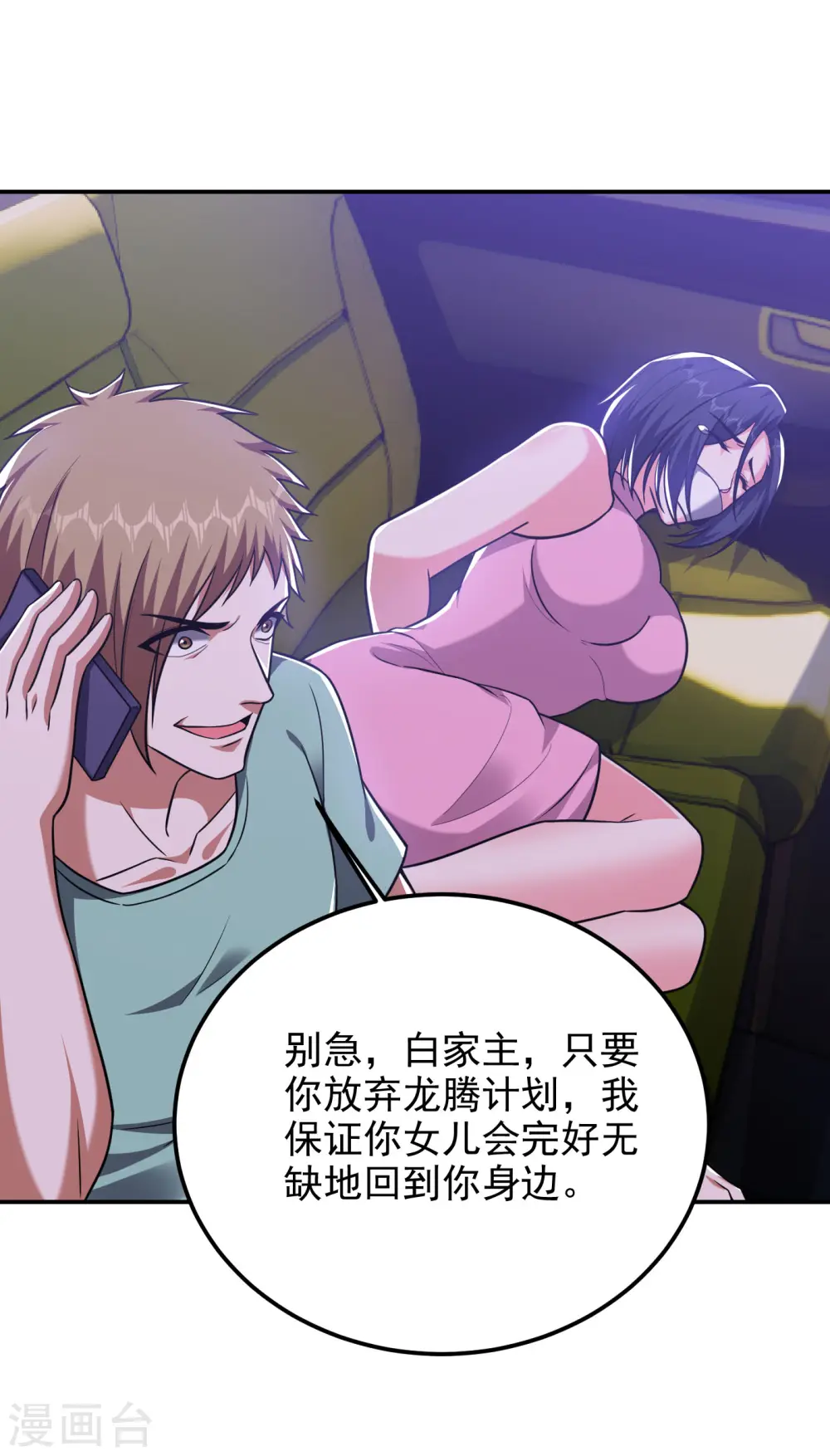 第273话 白家有内鬼？！1