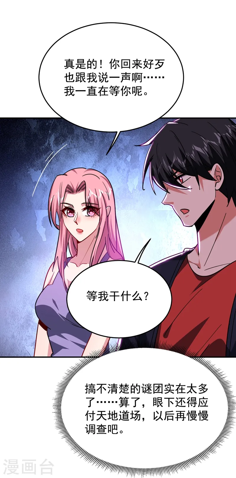 第193话 我来给你暖床7