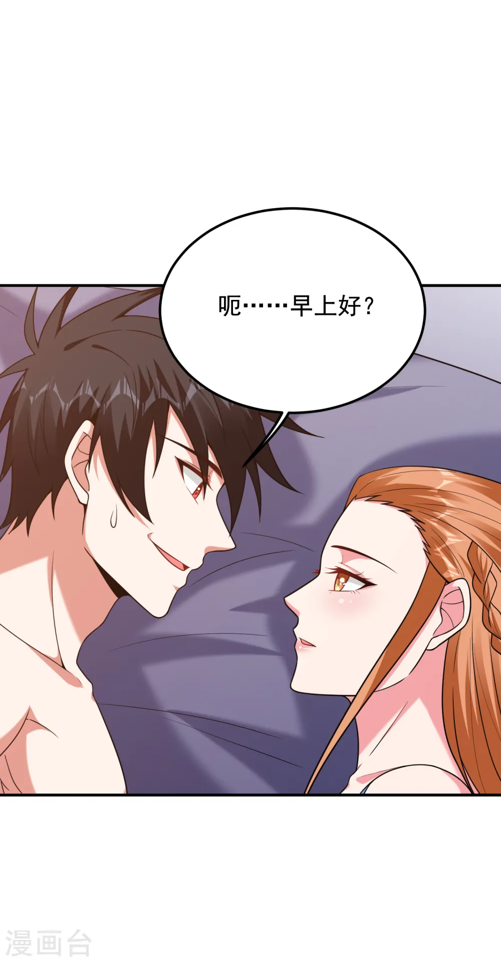 第243话 有个女人在我床上？32