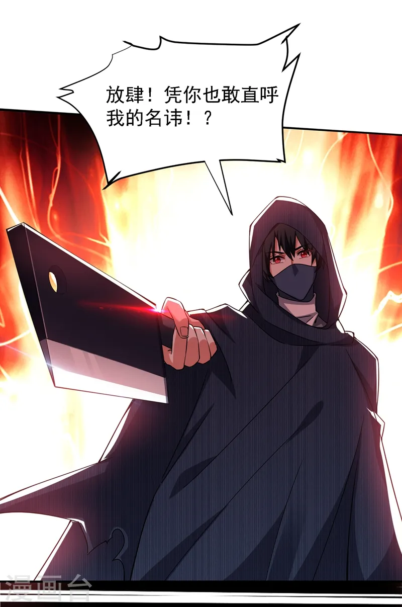 第144话 魔刀郑屠28